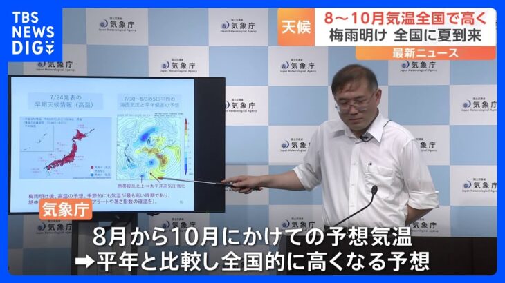 群馬・伊勢崎で39.5度…全国165地点で「猛暑日」観測　“危険な暑さ”夏が到来｜TBS NEWS DIG