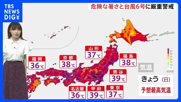 甲府や熊谷で39度予想　“災害級の暑さ”に厳重警戒【予報士解説】｜TBS NEWS DIG