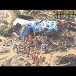 記録的大雨被害広がる死者4人 行方不明4人(2023年7月11日)