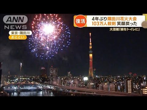 筋肉集団が大量ごみと格闘　“4年ぶりの大輪”隅田川花火大会　103万人殺到【もっと知りたい！】(2023年7月31日)