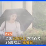 過去最多 40都道府県に「熱中症警戒アラート」　あす（29日）以降も“危険な暑さ”続く見込み｜TBS NEWS DIG