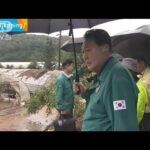 韓国大統領が連日の大雨被災地視察　死者44人に(2023年7月19日)