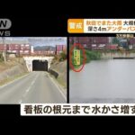 秋田でまた大雨…大規模浸水　深さ4m「アンダーパス」冠水も　3万世帯以上被害か(2023年7月20日)