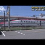 秋田新幹線が5日ぶり運転再開　東京～秋田間が通常ダイヤに(2023年7月20日)