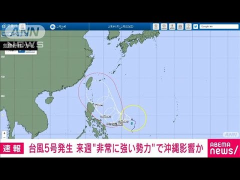 【速報】台風5号発生　来週には非常に強い勢力に発達し沖縄に影響のおそれ(2023年7月21日)