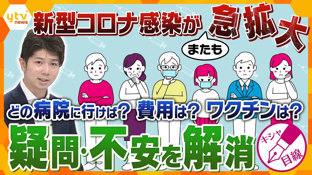 【キシャ解説】感染者拡大中の新型コロナ　5類移行後初めての夏、どう付き合えばいいの？キニナル疑問を解決