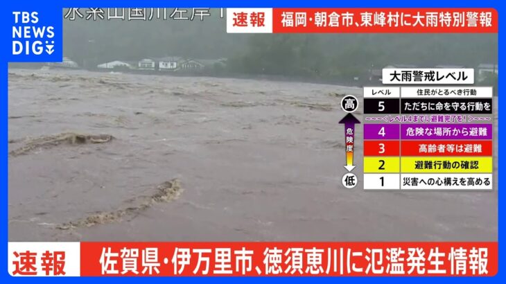 佐賀県伊万里市の徳須恵川に氾濫発生情報レベル5相当発表TBSNEWSDIG