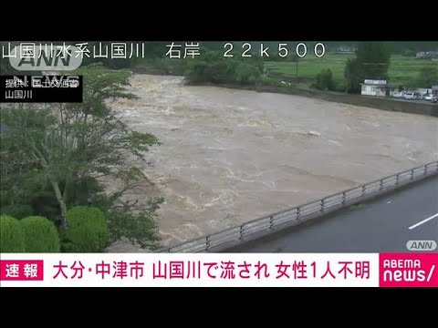 速報氾濫発生の山国川で50代女性が流されたか大分中津市(2023年7月10日)