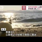 50代女性溺れ心肺停止　浜名湖に面したビーチで(2023年7月17日)