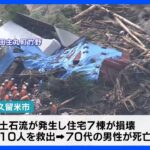 大雨で土砂災害相次ぐ福岡佐賀で5人死亡2人安否不明TBSNEWSDIG