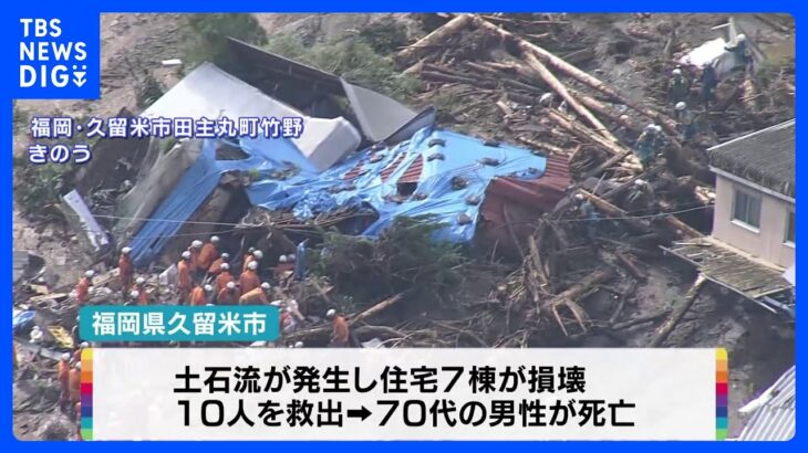 大雨で土砂災害相次ぐ福岡佐賀で5人死亡2人安否不明TBSNEWSDIG