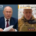 プーチン大統領とプリゴジン氏反乱5日後に会談(2023年7月11日)