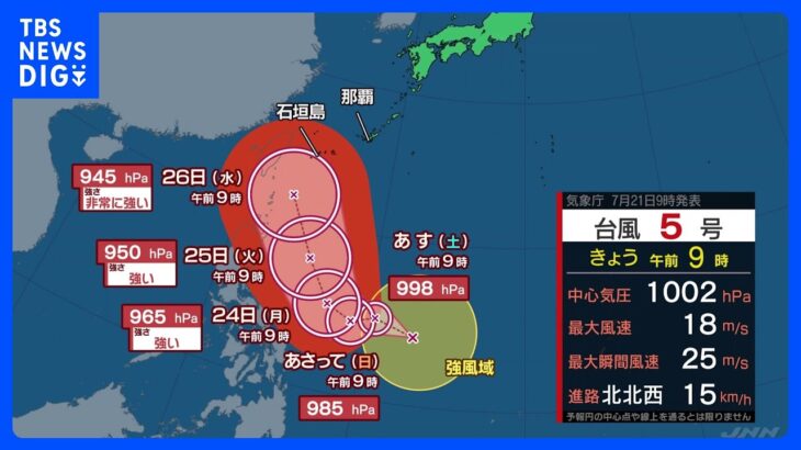 台風5号発生　26日には「非常に強い勢力」となり沖縄へ接近か｜TBS NEWS DIG