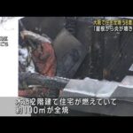 「屋根から炎が噴き上げ…」住宅全焼で58歳男性死亡　大阪・都島区(2023年7月19日)