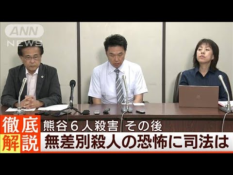 熊谷6人殺害国賠判決危険切迫を認定も控訴棄却遺族の無念日曜スクープ(2023年7月2日)