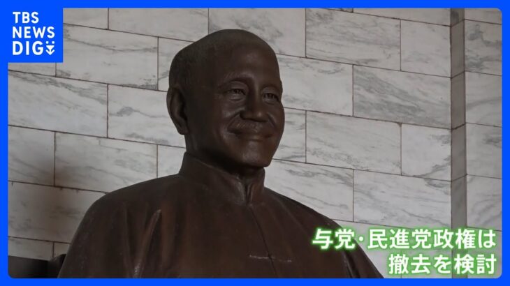 高さ6メートル超　観光地にそびえる「蒋介石の銅像」撤去を検討　中国への警戒感に揺れる台湾｜TBS NEWS DIG