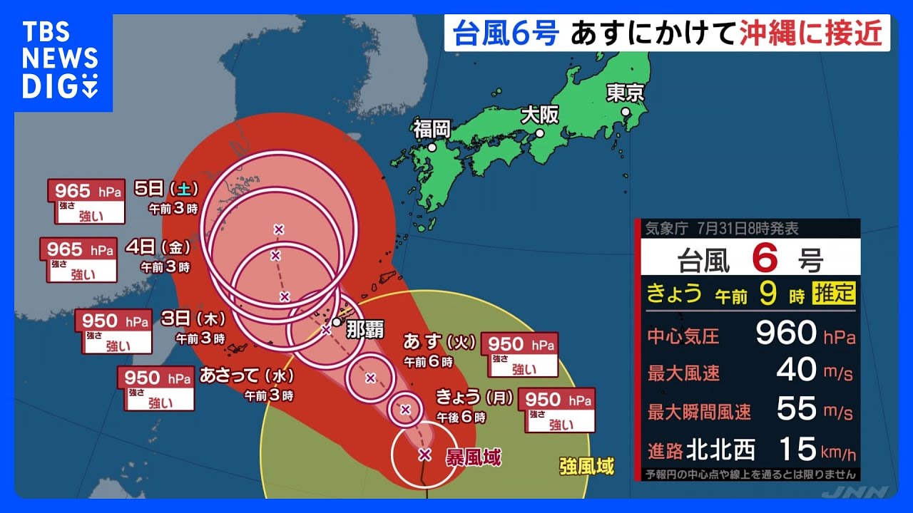台風6号沖縄接近へ 水曜日頃にかけて暴風や高波に厳重な警戒 今週も「危険な暑さ」が続く 関東内陸では40度に迫る予想|TBS NEWS DIG