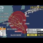 【気象予報士解説】台風6号 沖縄で影響長引く 九州など西日本に影響も(2023年7月31日)