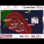 【全国の天気】台風6号　沖縄・奄美で影響長引く恐れ(2023年7月31日)