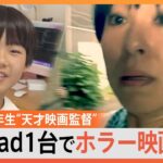 呪怨清水崇監督衝撃受けた小学6年生/出勤時間は自由!!従業員第一主義で売り上げ20倍プリント加工会社/万葉集を若者言葉に訳して大ヒット  などNスタゲキ推しさんまとめ