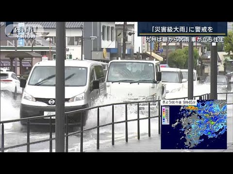 6年前怖かったから避難した災害級大雨に警戒を九州は朝から大雨(2023年6月30日)