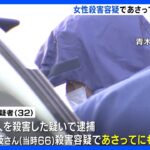 60代女性殺害容疑であさってにも再逮捕へ犯行1か月半前にナイフを購入長野中野市4人殺害事件TBSNEWSDIG