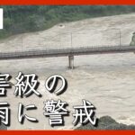 西日本中心に記録的大雨災害危険度高まる 随時更新ニュースまとめANN/テレ朝