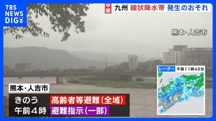 中継九州で線状降水帯発生のおそれ活発な梅雨前線の影響熊本人吉市TBSNEWSDIG