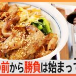 有名チェーンのお得な新業態ラッシュ外食熱が復活する中自社のノウハウを活かした究極コスパの新メニューそばてんこ盛り肉めしセットも1000円以下TBSNEWSDIG