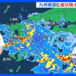 鹿児島や宮崎など九州南部でも線状降水帯が発生するおそれ関東も午後は雨や雷雨天気の急変に注意予報士解説TBSNEWSDIG