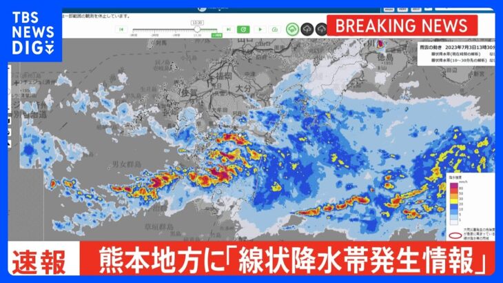 熊本県に線状降水帯発生情報発表大雨による水害や土砂災害などの危険度が急激に高まっているおそれTBSNEWSDIG