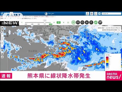 速報熊本県で線状降水帯発生顕著な大雨に関する情報気象庁(2023年7月3日)