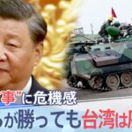 平和を望むなら戦う能力を台湾有事に危機感を抱く台湾の人々の思いとは報道特集