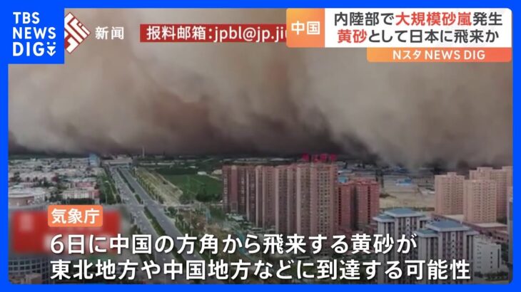 中国からまた黄砂が!?新疆で巨大な砂嵐の壁出現東北中国地方などに到達可能性TBSNEWSDIG