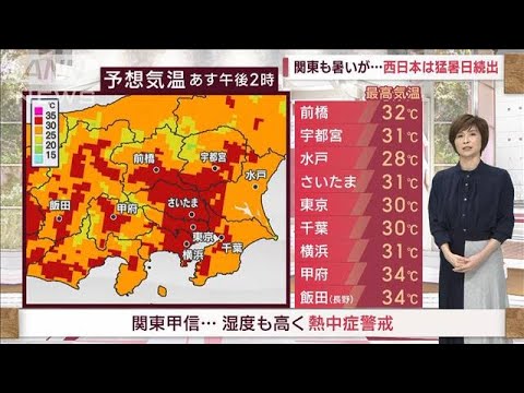 関東の天気西日本は猛暑日続出関東も暑く湿度高く熱中症警戒(2023年7月3日)