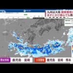 鹿児島で線状降水帯の恐れ関東は今夜遅くまで雷雨注意あすにかけ都心でも雨強まる(2023年7月3日)