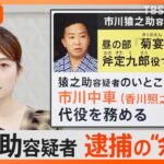 七月大歌舞伎開幕も出演作品の公開中止に延期市川猿之助容疑者逮捕の余波さまざまな作品にNスタ解説TBSNEWSDIG
