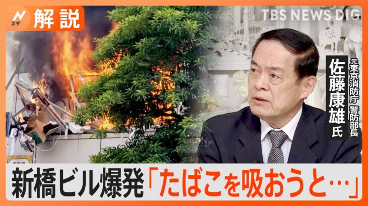 ライターに火をつけた瞬間に爆発した東京新橋のビルで爆発4人重軽傷一体なにがNスタ解説TBSNEWSDIG