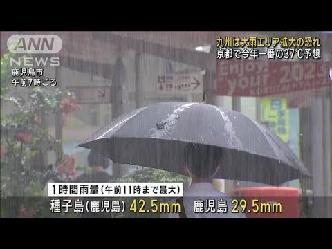 九州南部で大雨続く土砂災害など警戒近畿や東海は猛暑日に(2023年7月4日)
