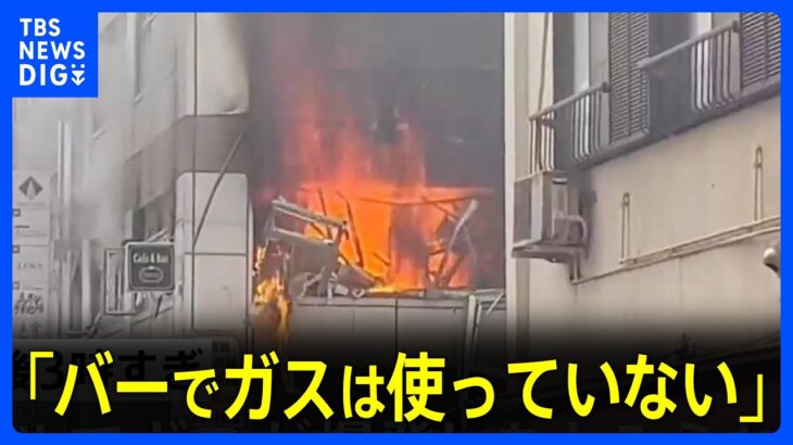 バーでガスは使っていない東京新橋のビルでガス爆発かバー店長や通行人ら4人が重軽傷TBSNEWSDIG