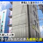 頭部をスーツケースで持ち去った可能性も部屋で一緒だった人物札幌ススキノで頭部ない男性の遺体TBSNEWSDIG