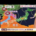 全国の天気あす九州で再び大雨西東日本も雨強まる(2023年7月4日)