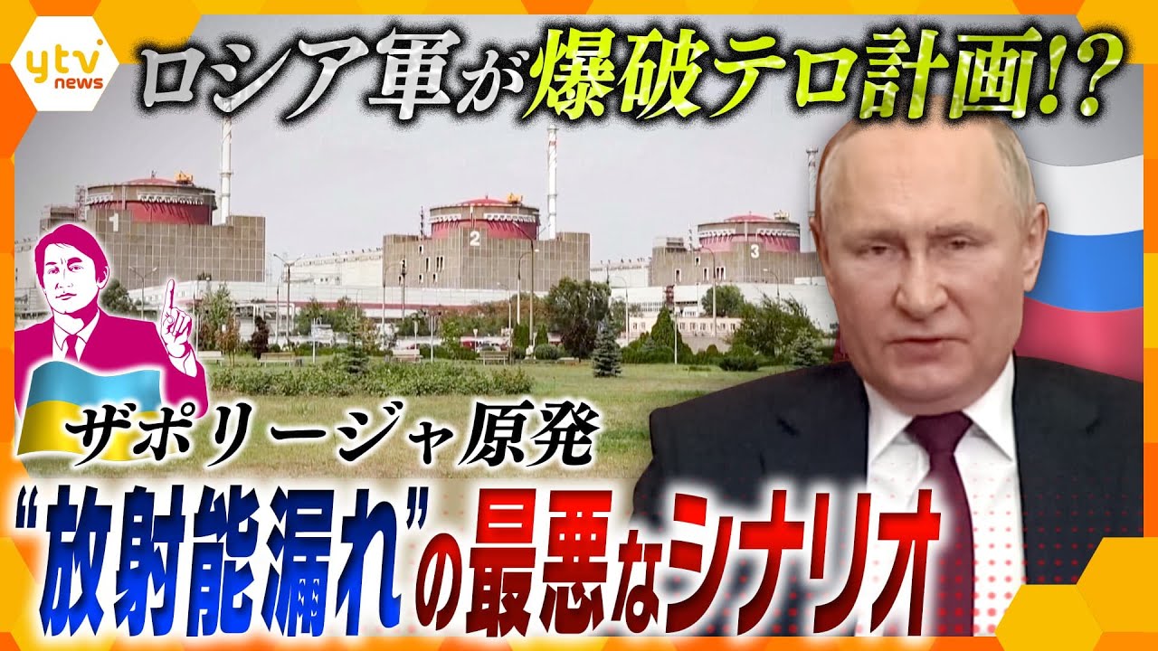 タカオカ解説ロシアがザポリージャ原発を爆破避けられない日本への影響放射能漏れという最悪なシナリオの可能性は