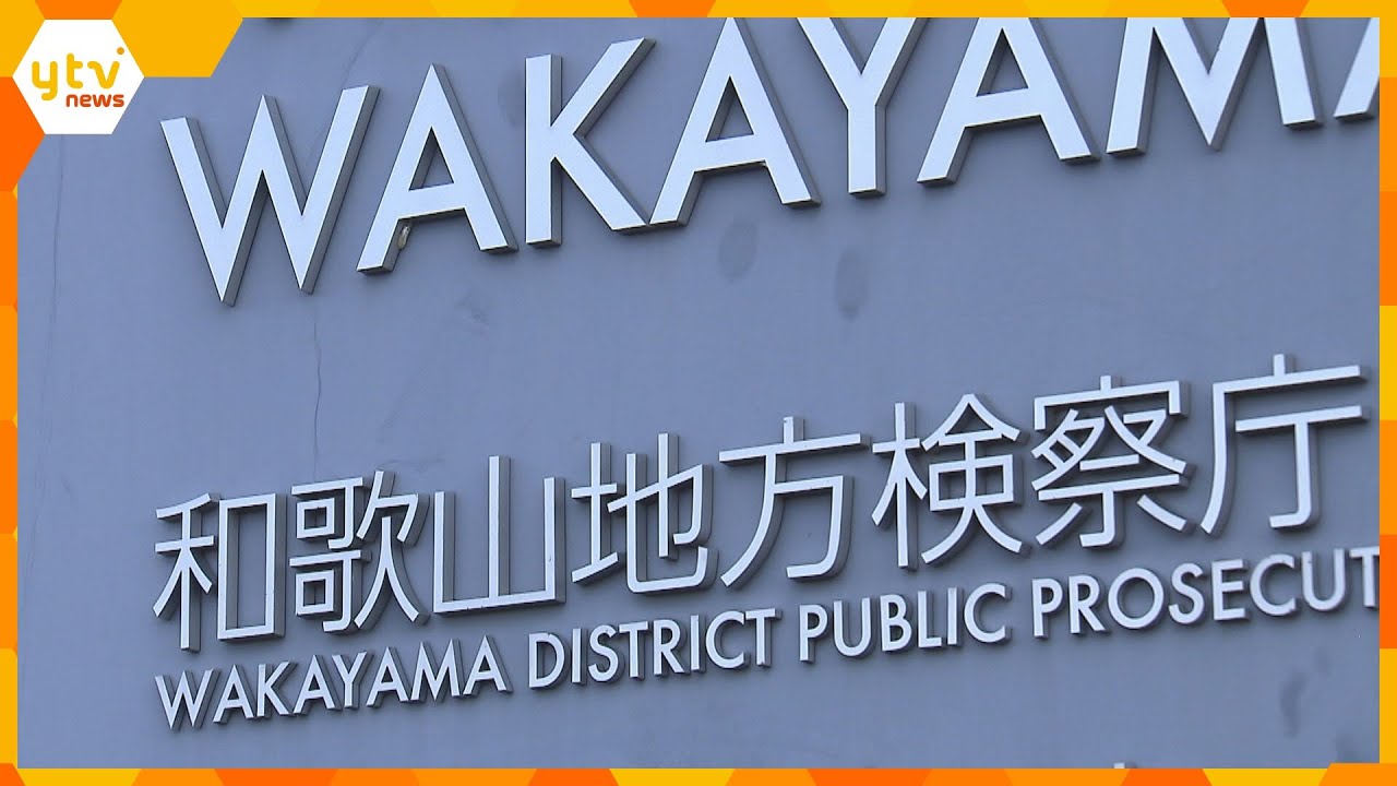 窃盗などの疑いで逮捕された元プロ野球選手ら嫌疑不十分で不起訴和歌山地検