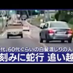 危険運転仙台で相次ぐ同じ車か運転手に注意も事故になったら文句を言って知っておきたい(2023年7月5日)