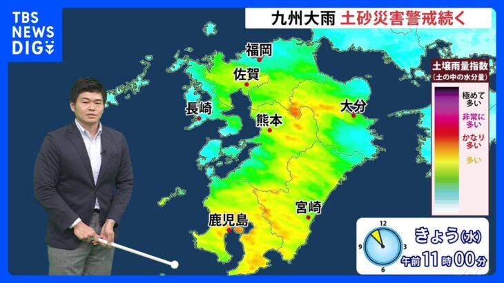 少しの雨でも土砂災害が発生する恐れ九州では引き続き警戒が必要予報士解説TBSNEWSDIG