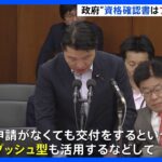 政府資格確認書をプッシュ型で届ける意向マイナンバーカードと健康保険証の一体化めぐりTBSNEWSDIG