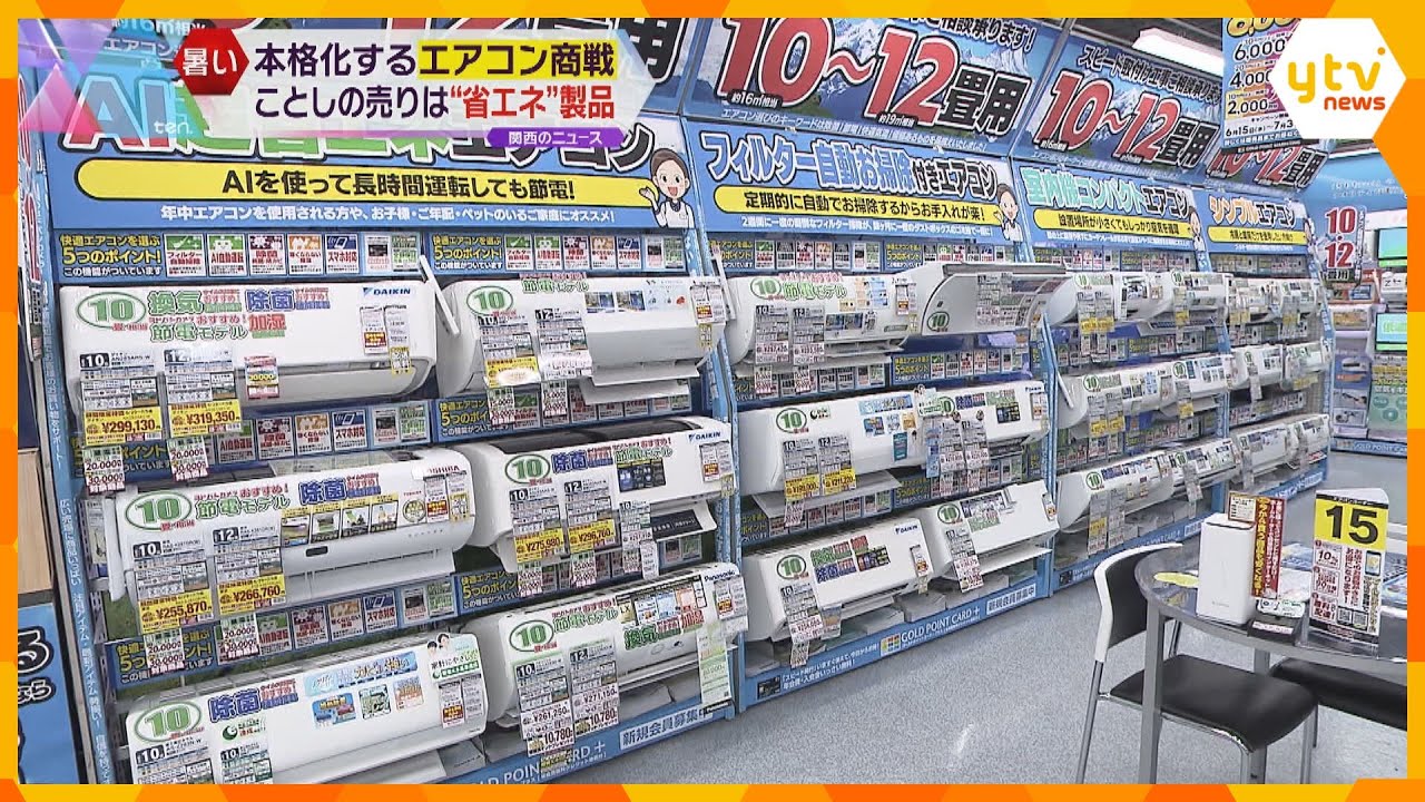 熱中症対策でエアコン商戦が本格化電気料金が高止まり家電メーカーは省エネ製品で勝負
