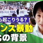仏暴動日本でも起こりうるフランス人種差別抗議デモ激化の背景増田ユリヤアベヒル