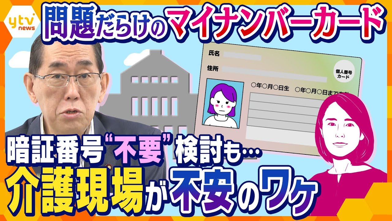 イブスキ解説トラブル続出のマイナンバーカード 暗証番号不要の新方針も高齢者施設から続出する不安の声